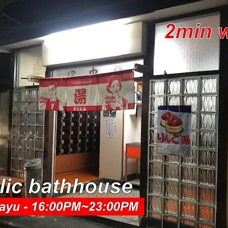 東京都Rikasou#101公寓 外观 照片